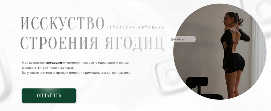 [Mia Esteekey] Искусство строения ягодиц (2024)_0.png